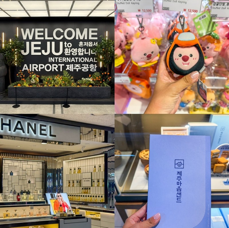 제주공항 면세점 기념품 위스키 샤넬 시간