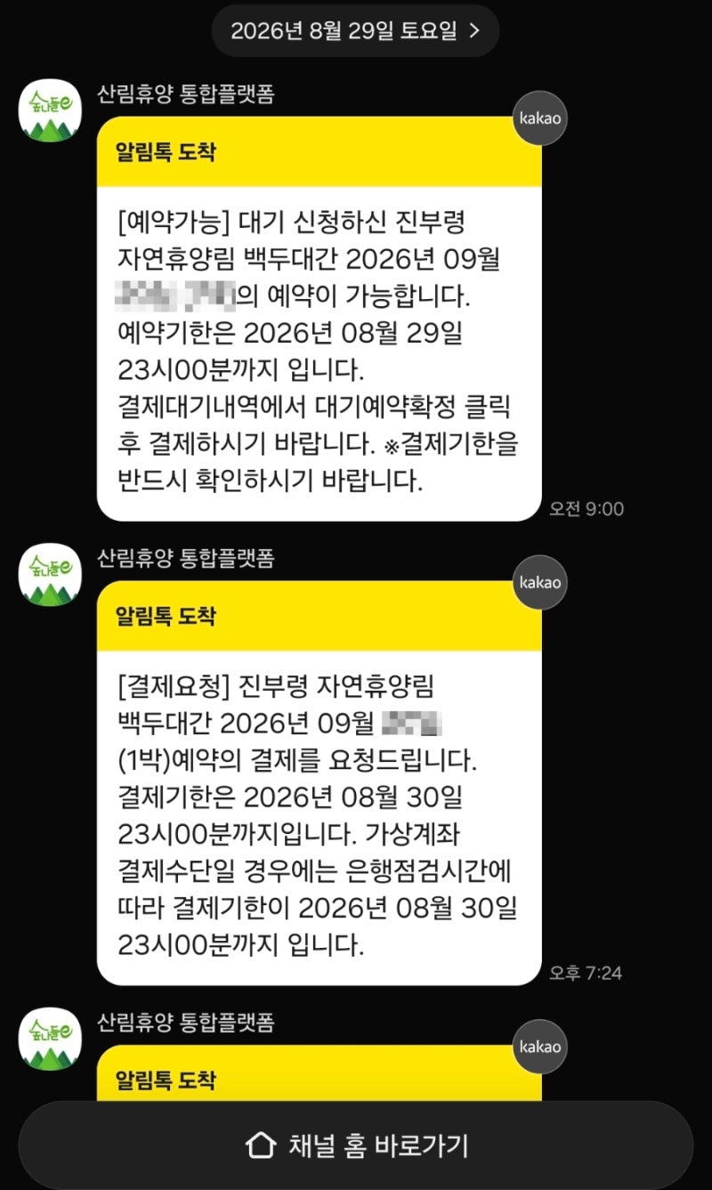 부모님과 함께한 진부령자연휴양림 ①맛집찾기, 통일전망대 예약 등