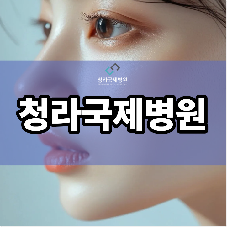 청라정형외과, 눈성형, 쌍커풀수술을 고민한다면 비용보다 포함 항목을 먼저 보세요