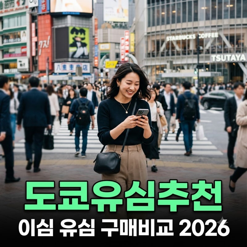 일본유심 추천 도쿄 해외유심 구매 비교 eSIM 포켓와이파이 완벽 정리