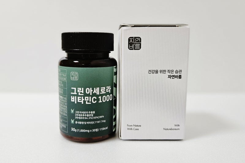 자연바름 그린 아세로라 비타민C 1000 내돈내산 후기 (속쓰림, 목넘김, 효과 비교)