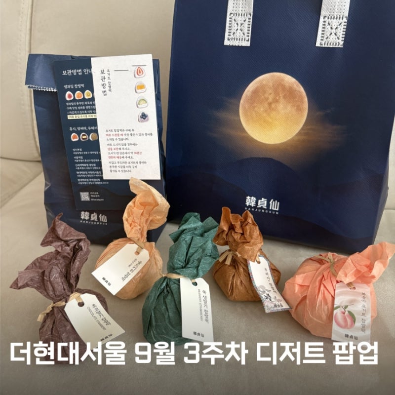 더현대서울 9월 3주차 디저트 팝업 한정선 과일맛집1995 송월향 호아킨바스코 & 신규 오픈 기....