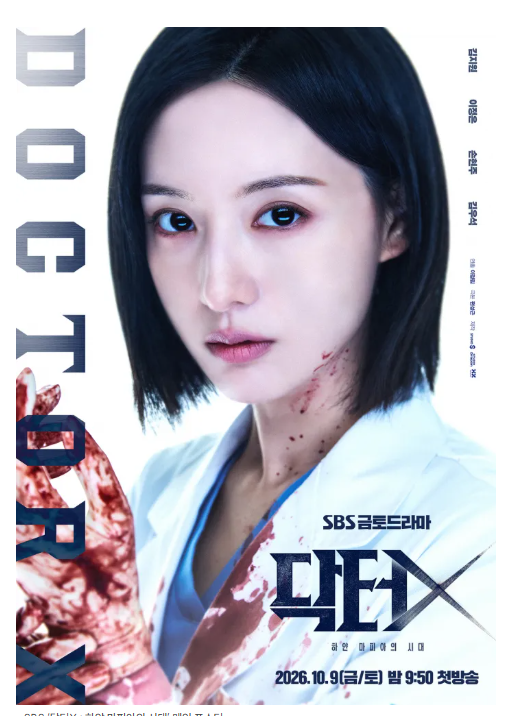 김지원 주연 드라마 ‘닥터X : 하얀 마피아의 시대’ 총정리｜천재 외과의 계수정의 등장