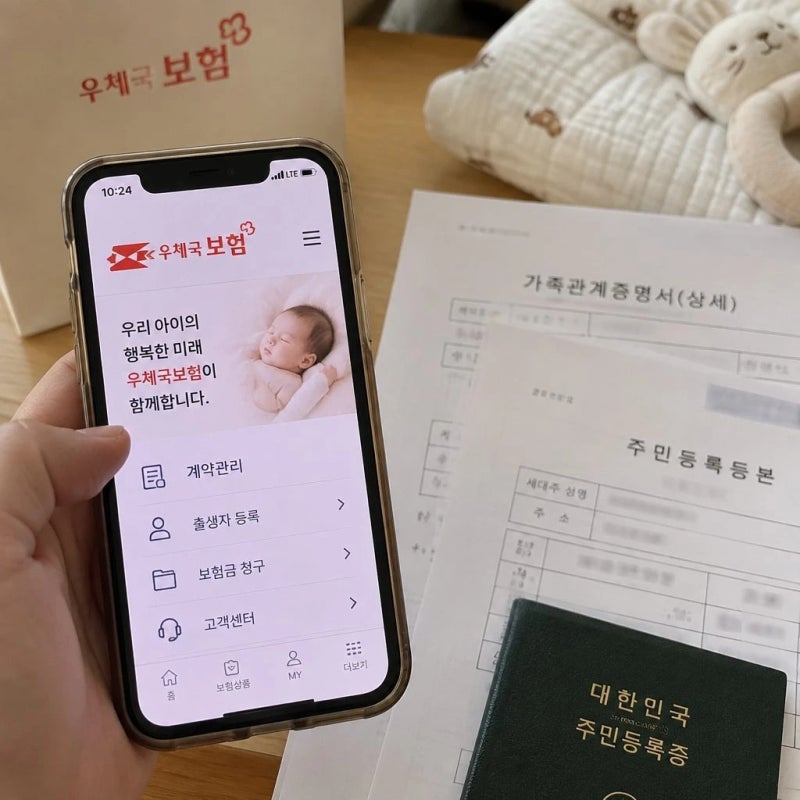 우체국보험 태아등재 출생신고 후 서류와 방법 총정리