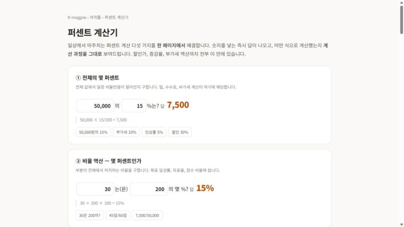 퍼센트 계산기 사용법｜30%에 20% 추가 할인하면 왜 44%일까?