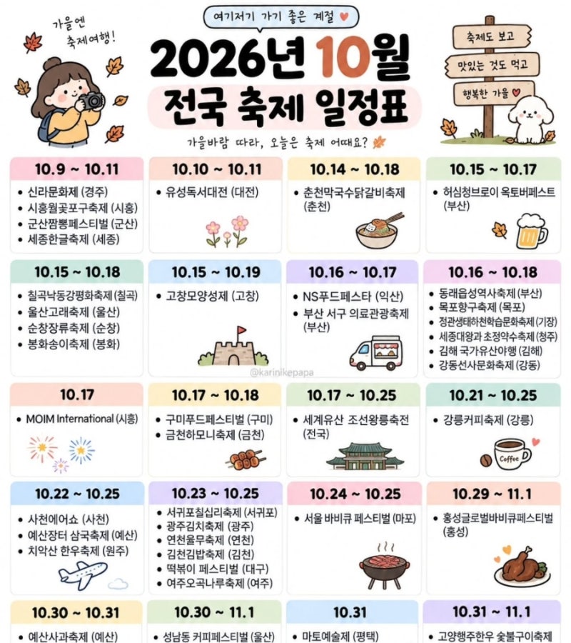 2026년 9월, 10월 충남축제, 충남 가을축제, 축제일정