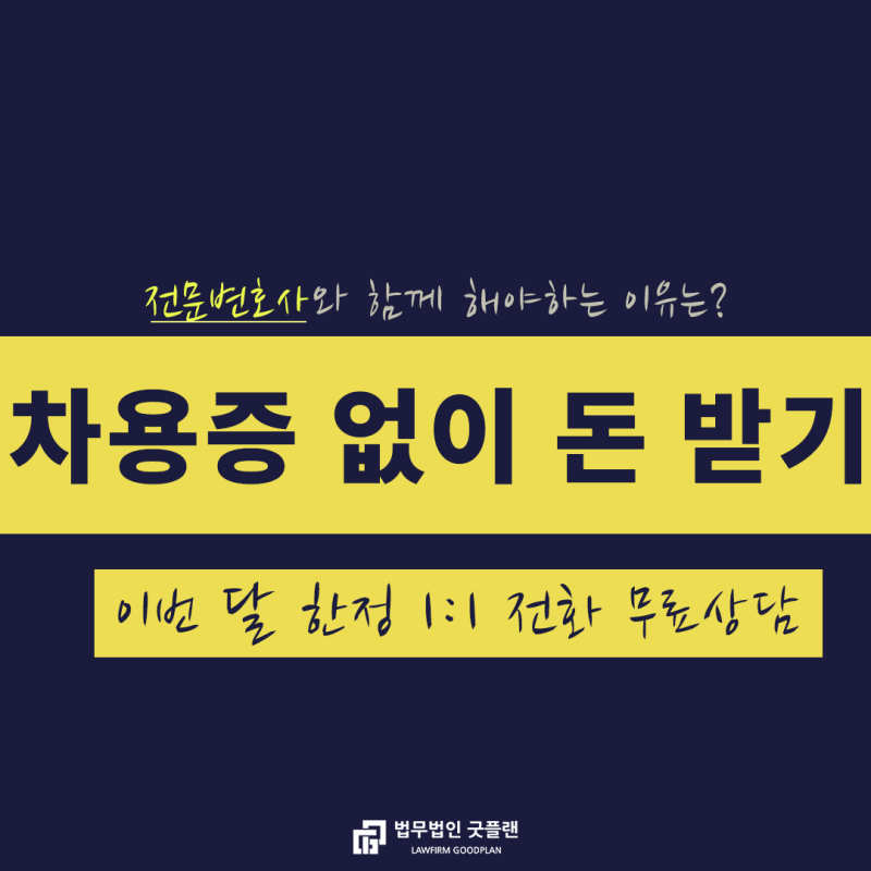 채권추심전문변호사가 알려주는 빌려준돈 법적절차 방법부터 내용증명 소송까지