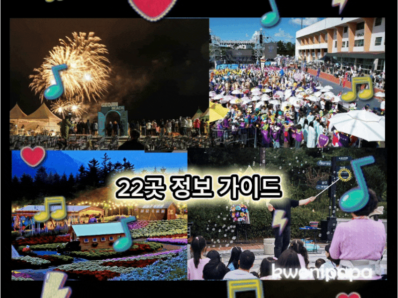강원도 가을축제 &행사 가이드 22곳. 2026년 9월,10월,11월 여행지.대표적인 행사 축제일정.핵심....
