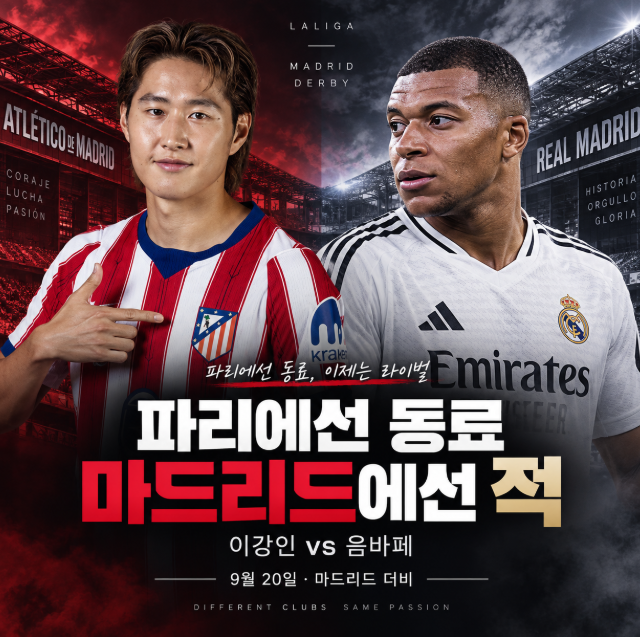 이강인 첫 마드리드 더비 출격, PSG 동료였던 음바페와 적으로 재회