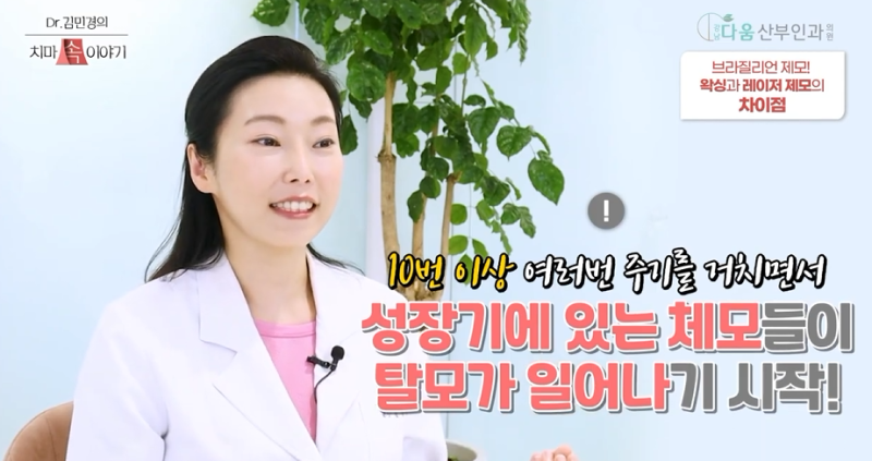 강남 브라질리언 레이저제모 왁싱 차이 | 여의사 산부인과