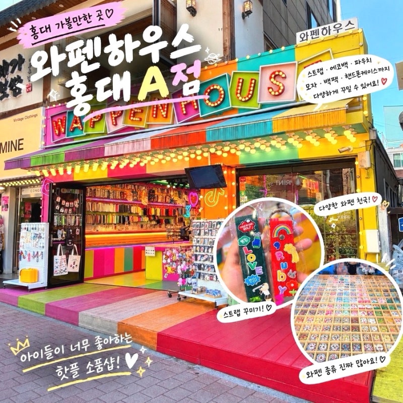 서울 홍대 소품샵 아이와 가볼만한 곳 | 와펜하우스 A점 나만의 하나뿐인 소품 만들기