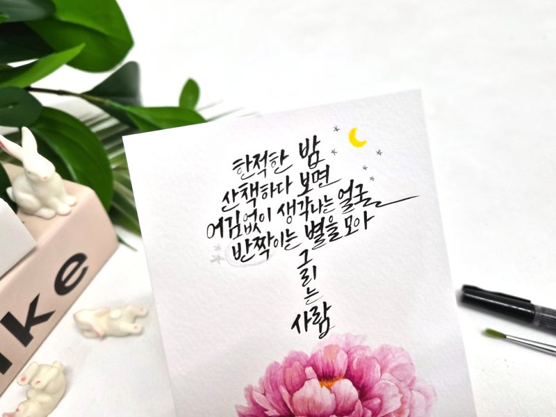 [울산캘리그라피] 백예린 '산책' 노래 가사 붓펜 캘리 :)