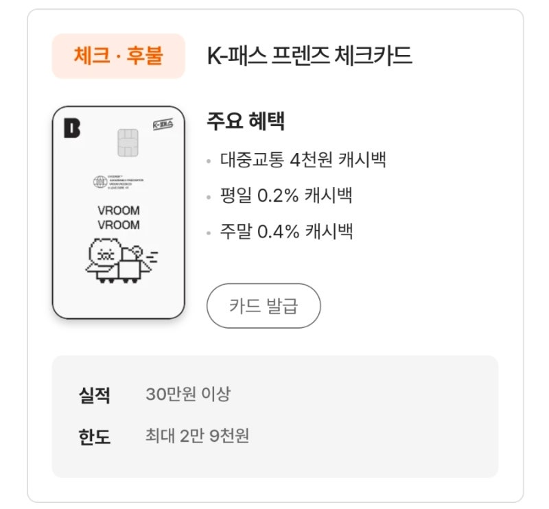 K-패스 모두의카드 신청하는 법! 오늘 교통비 21,050원 환급받았어요