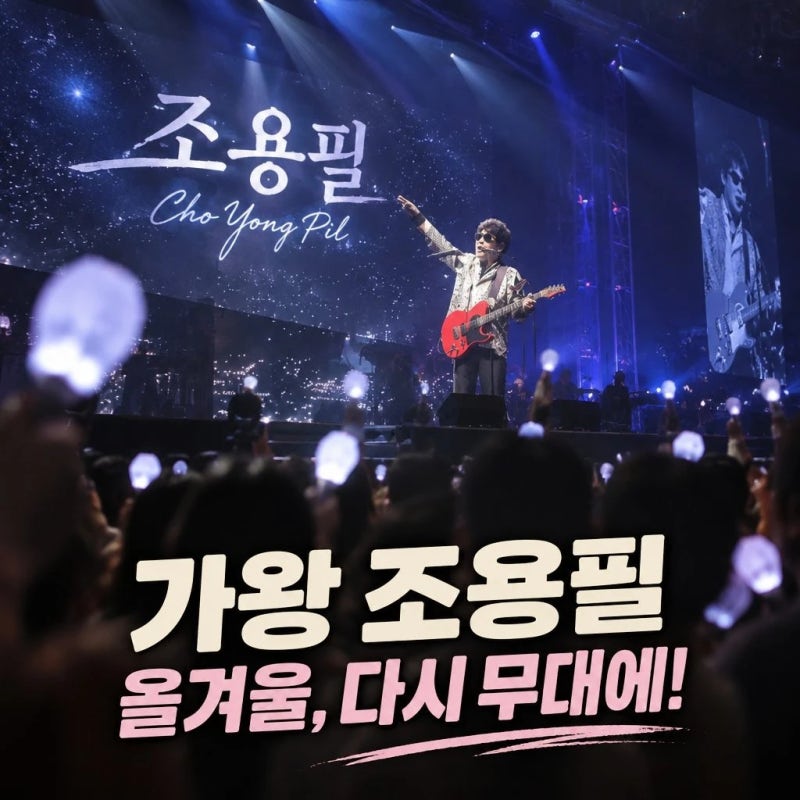 조용필 콘서트 티켓팅 성공 후기 ｜긴장했던 티켓팅부터 예매완료까지