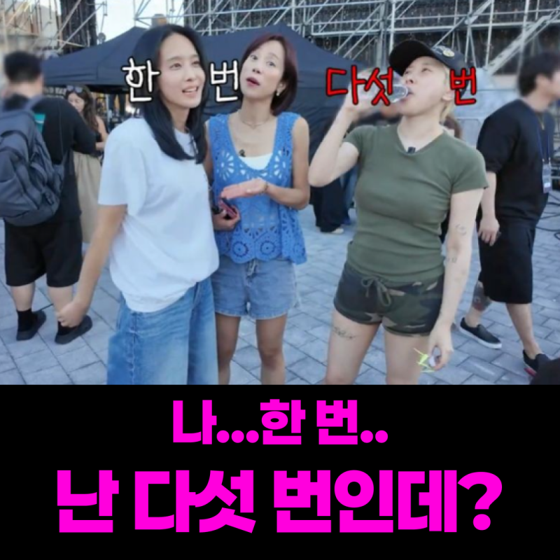 “나 한 번 했어..” 박정아 고백에 “난 5번인데?”
