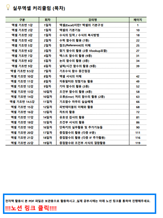 엑셀배우기 좋은 실무형 엑셀 전자책 엑셀루트 비기너 후기