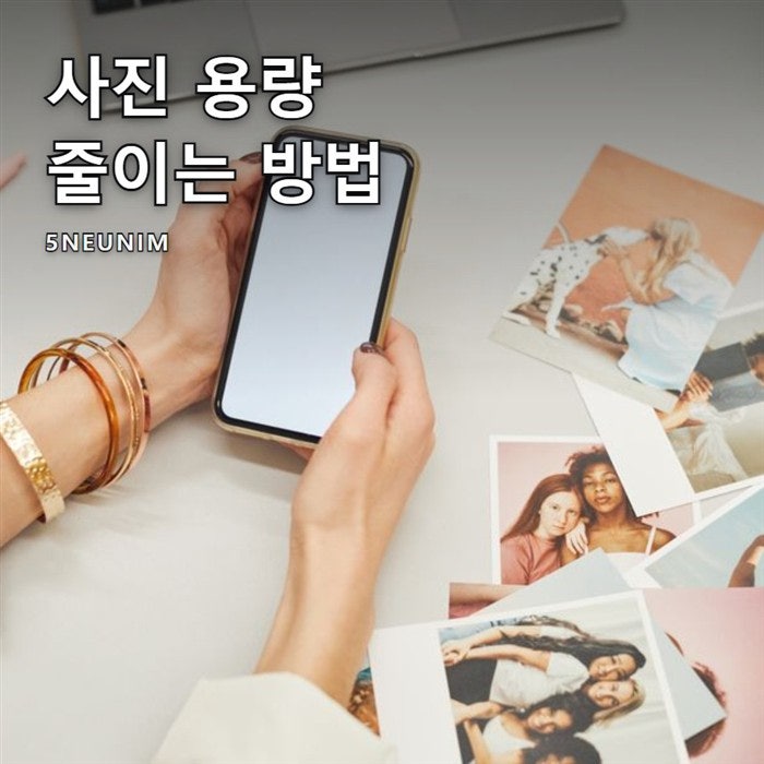 컴퓨터 사진 용량 줄이기, 그림판 크기 조정부터 무료 사이트까지