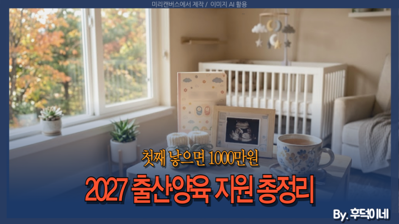 아이 낳으면 1000만원? 새롭게 바뀌는 출산, 양육 지원금!