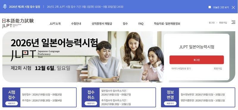 2026년 일본어능력시험(jlpt) 제2차 시험 원서접수(with 딸랑구)