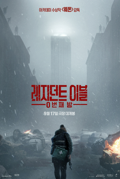 레지던트 이블: 0번째 밤 쿠키영상 유무｜결말과 엔딩까지 정리