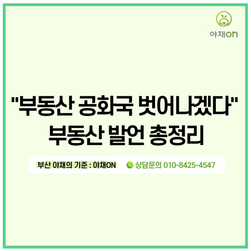 이재명 대통령 "부동산 공화국 벗어나겠다" 기자회견 부동산 발언 총정리