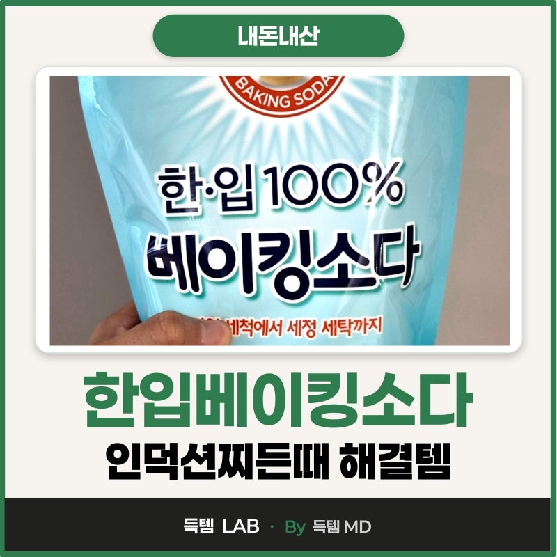 삼성 인덕션 눌러붙음 누런자국 닦는법 베이킹소다 청소 전후비교!
