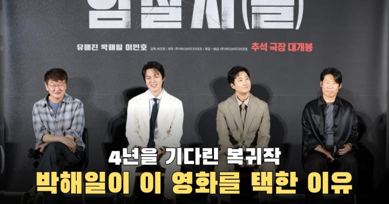 4년 영화 공백 끝낸 박해일, 10년 만에 다시 만난 허진호의 ‘암살자(들)’