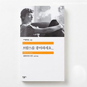 브람스를 좋아하세요 줄거리 사강 소설 결말과 명대사