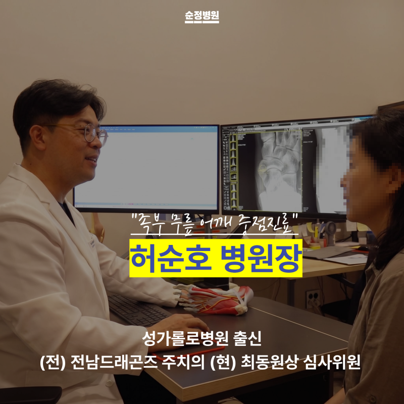 광양정형외과추천｜발목관절염, 관절보존하려면 SMO 교정술