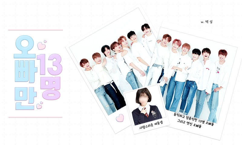 SEVENTEEN Fanfiction Explores Sibling Dynamics and Sole Female Member Tropes