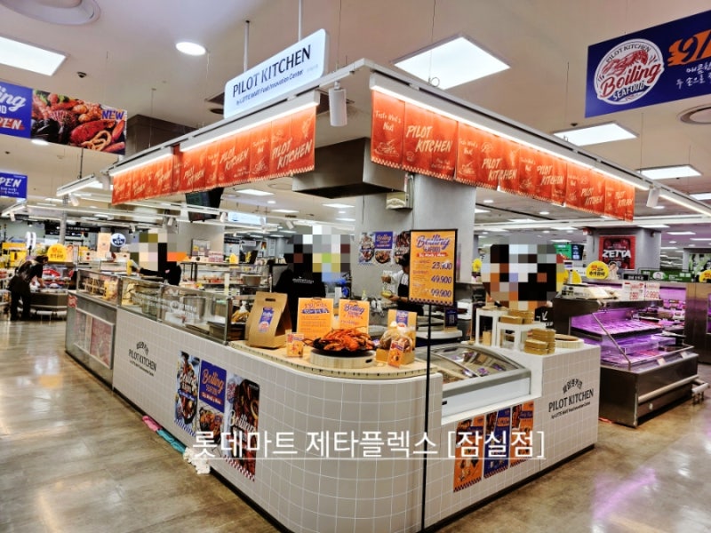 잠실 롯데마트 제타플렉스 × 파일럿키친 ‘보일링씨푸드’ 팝업 후기! 위치·가격·구성 총 ....