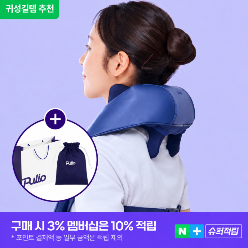풀리오 목 어깨 두드림 마사지기 V3 | 목 어깨 뻐근할 때 집에서 간편하게
