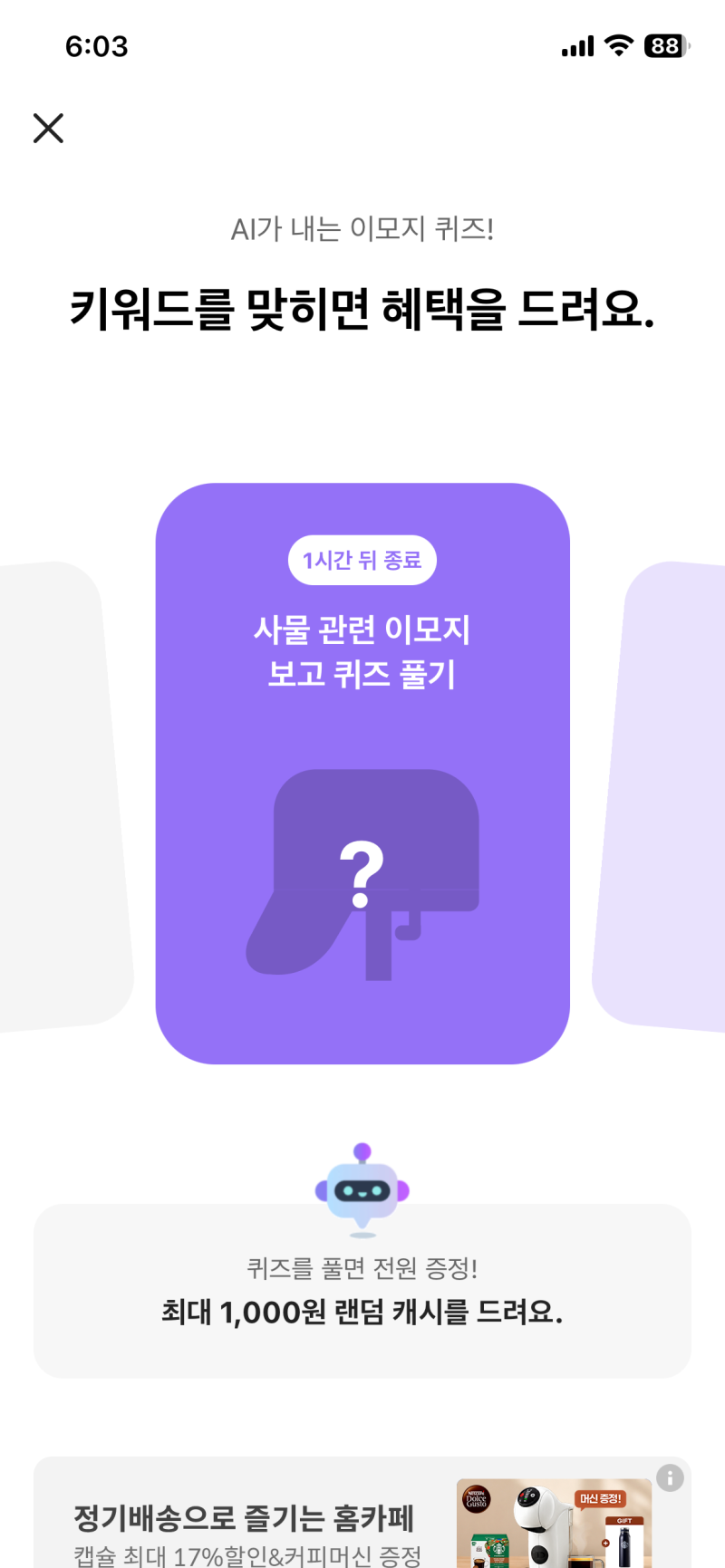 9월 18일 카카오뱅크 퀴즈 정답, 오늘 OX·AI 이모지 퀴즈 확인