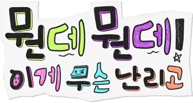 ‘놀면 뭐하니?’ 스핀오프 10월 공개…하하·허경환·주우재 3인 여행