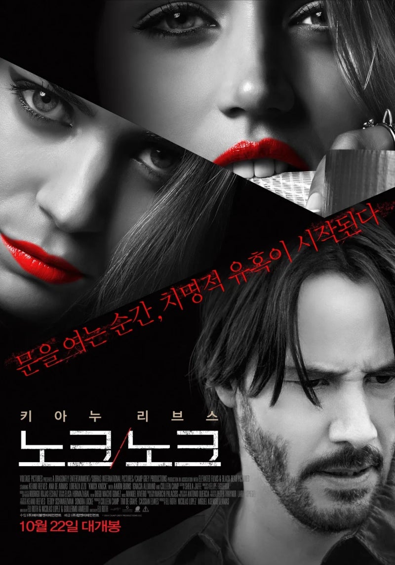 존윅이 이럴수가, 키아누 리브스의 스릴러 영화 노크노크(스포0)