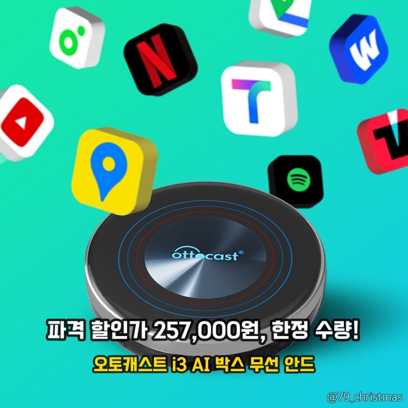 오토캐스트 i3 AI 박스, BMW 차량 안드로이드 오토 무선 연결 후기