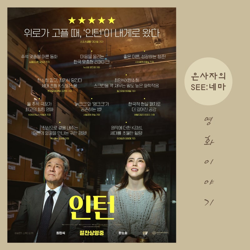 영화 한국판 정보 캐스팅 줄거리 원작과 다른 결말 쿠키 평점, 원작 비교 좋은점 vs 아....