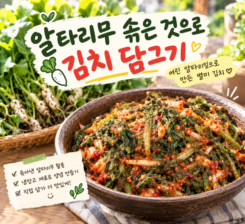 알타리무 솎은 것으로 김치 담그기｜어린 알타리잎으로 만든 별미 김치
