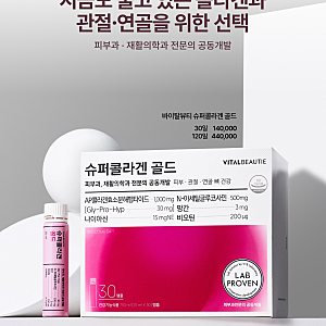 "콜라겐은 피부만 위한 거라고요?” 아모레퍼시픽 슈퍼콜라겐 골드 먹어본 후기