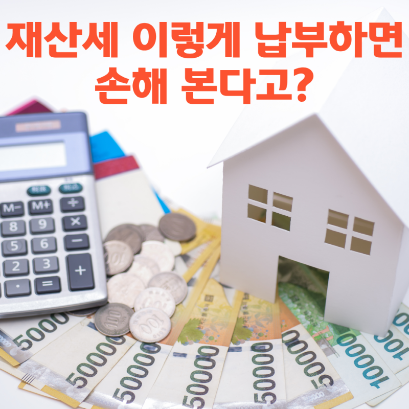 재산세 카드 혜택, 아무 카드나 쓰면 손해 봅니다