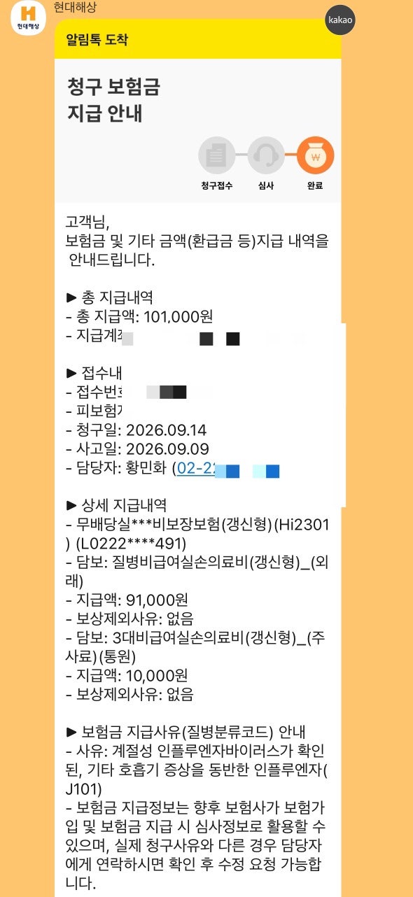 아기 독감 수액 실비 청구｜병원비 172,900원 실제 지급액은?