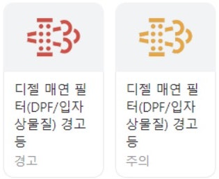DPF 경고등 점등 원인과 해결방법 관리 꿀팁까지 총정리(DPF경고등 가이드)