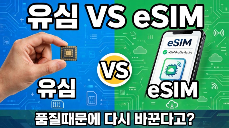 신대방KT 아이폰18프로 이심(eSIM) 개통 후기, 실제로 써보니 이랬어요