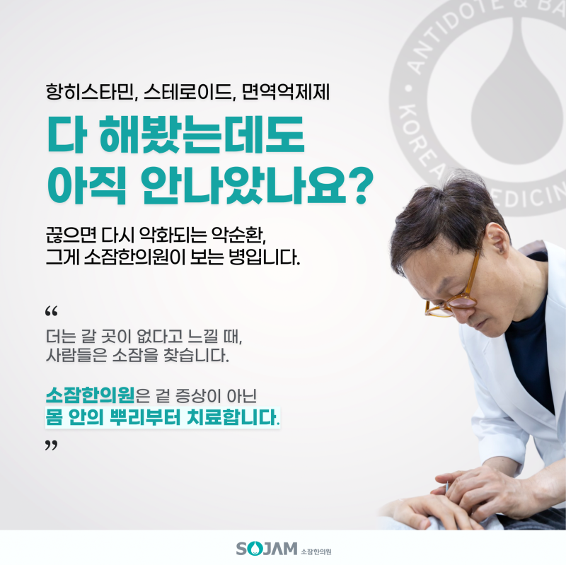 반복되는 남성사타구니가려움, 양재역한의원의 치료법