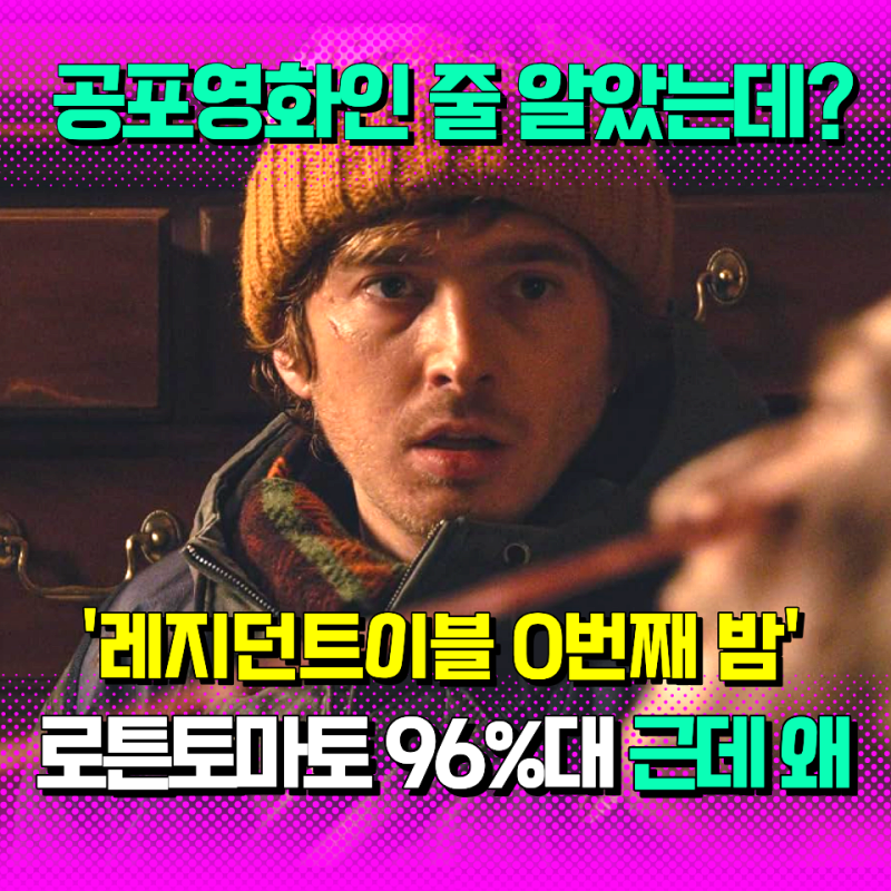 레지던트 이블 0번째 밤 쿠키 잔인함