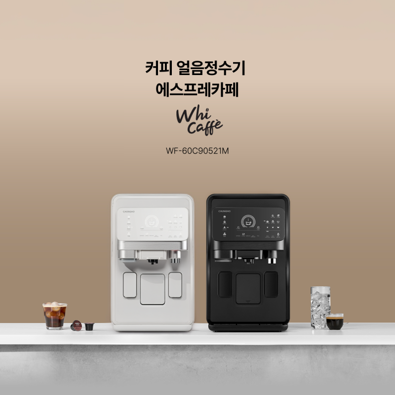 커피머신과 얼음정수기를 하나로! 청호나이스 에스프레카페 커피얼음정수기 렌탈 가격 & 혜....
