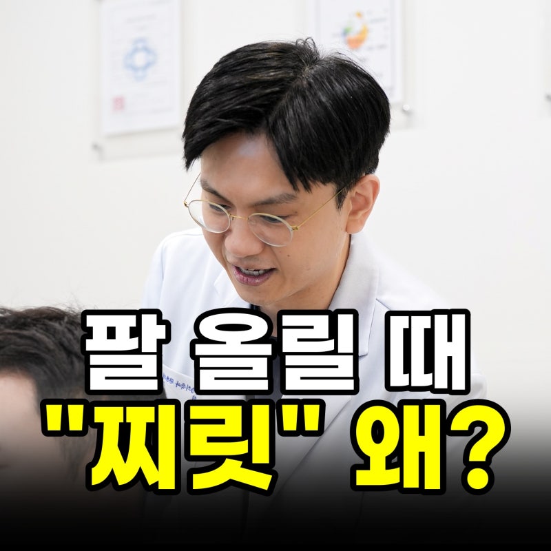 팔 올릴 때 찌릿한 어깨 회전근개 염증 증상인지 구분하려면