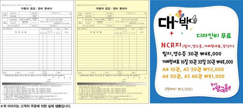 자동차 점검 정비 명세서(견적서/내역서), 자동차 점검 정비 의뢰서 및 자동차공업소 인쇄물 ....