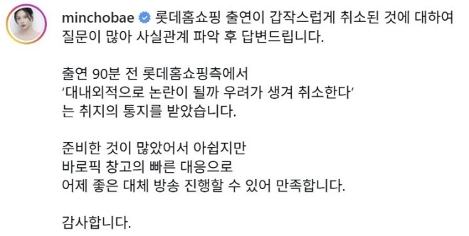 조민, 롯데홈쇼핑 라이브 방송 90분 전 돌연 취소…‘대내외적 논란 우려’ 무슨 뜻?