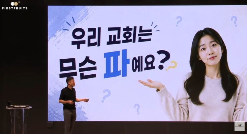 박진영 첫열매들 교회 무슨 파인가…구원파 논란 다시 주목 “웨슬리안 감리교의 영향을 받....
